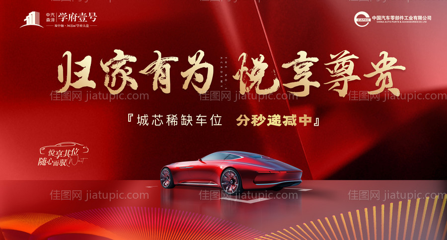 车位主画面红色背景板桁架活动-源文件