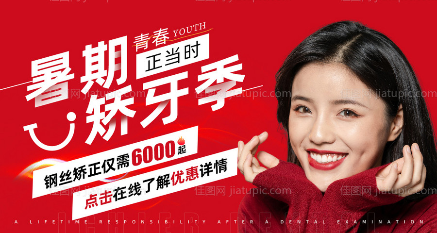 暑期整牙季-源文件