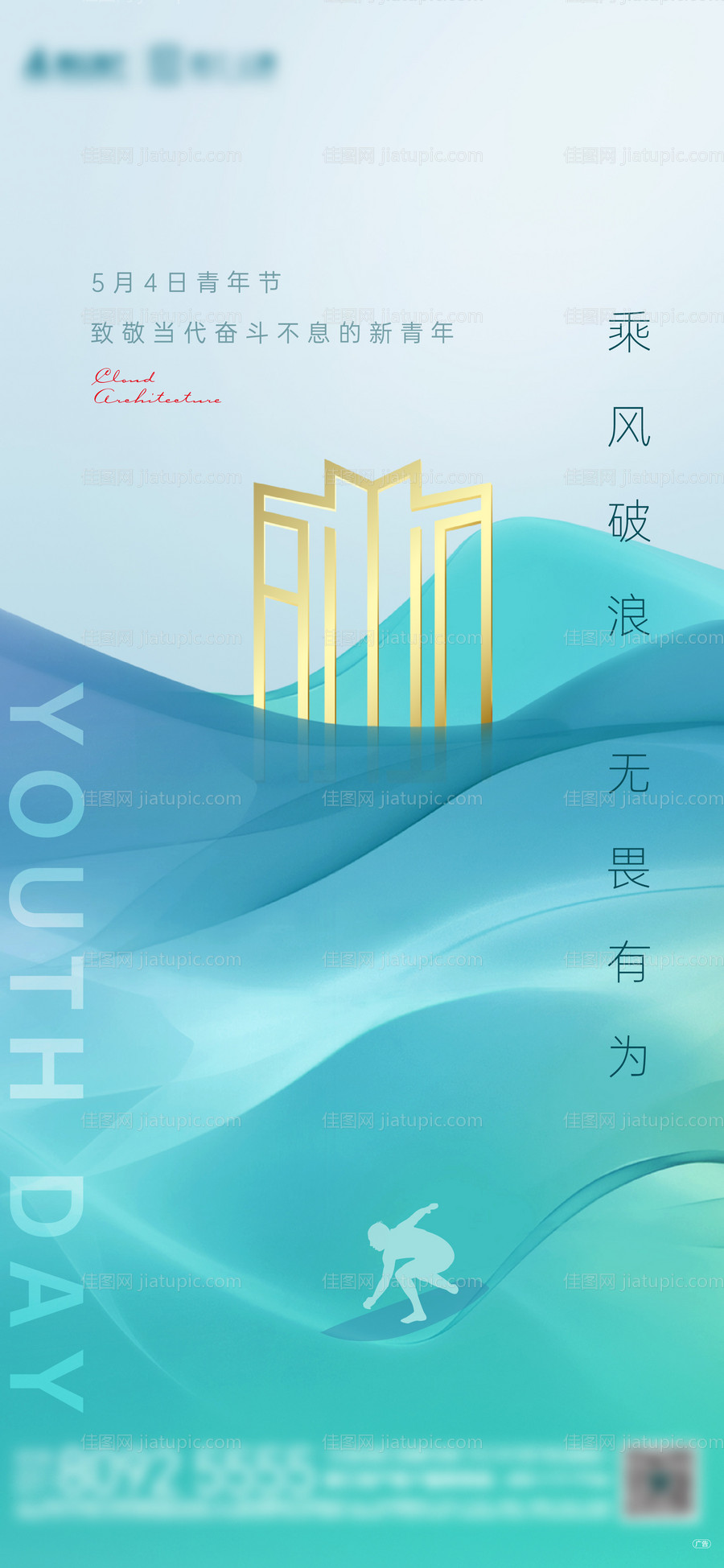 地产创意五四-源文件