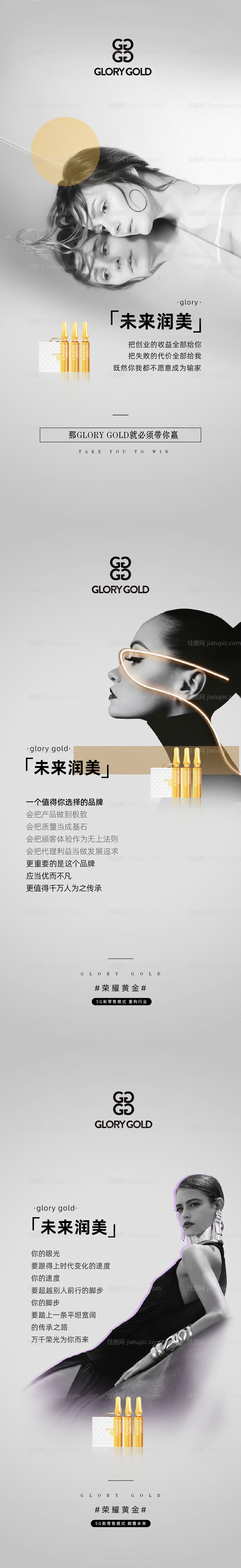 微商招商朋友圈活动权益造势海报-源文件