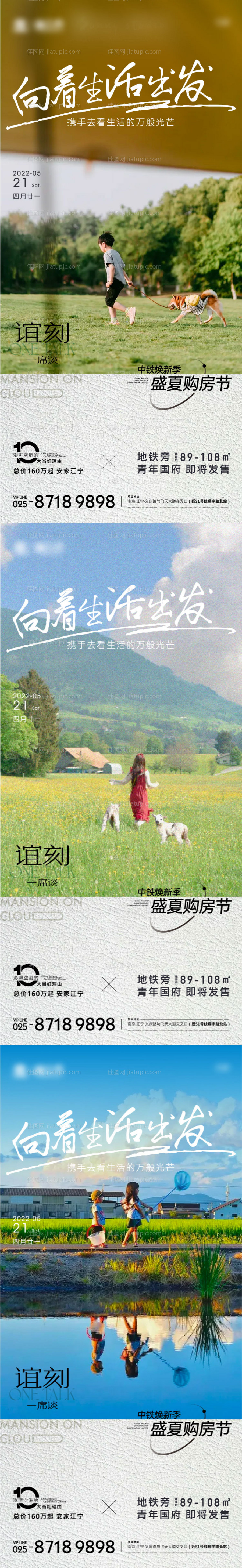 地产价值点系列海报-源文件