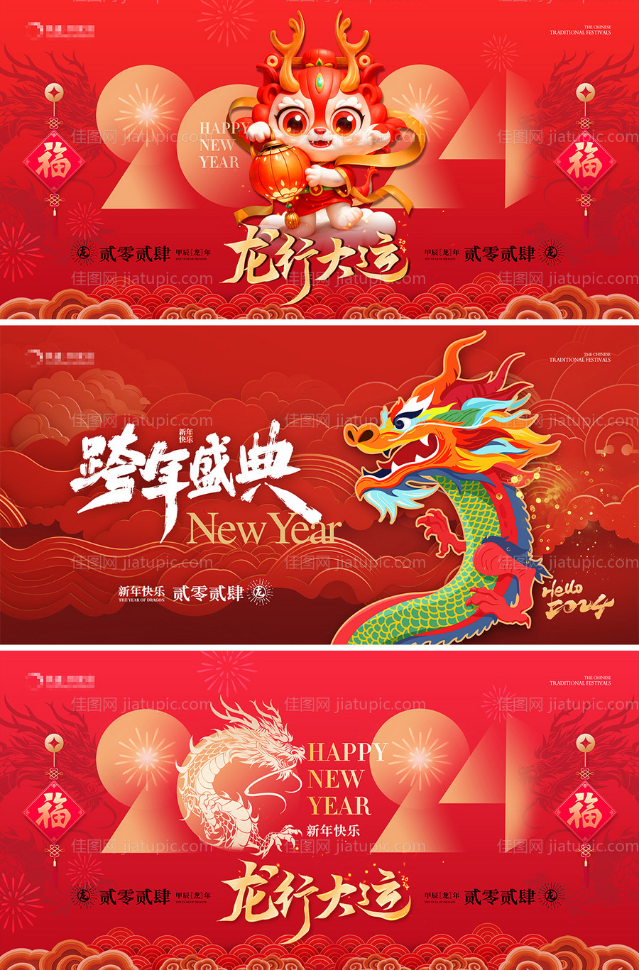 房地产龙行大运元旦新年展板-源文件