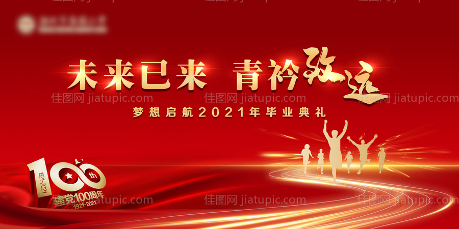 党建100周年-源文件