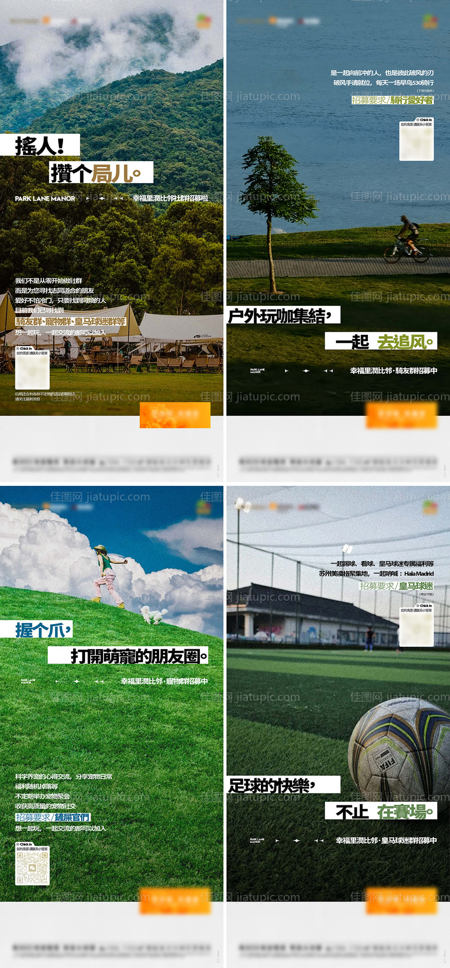 地产社群征集海报-源文件