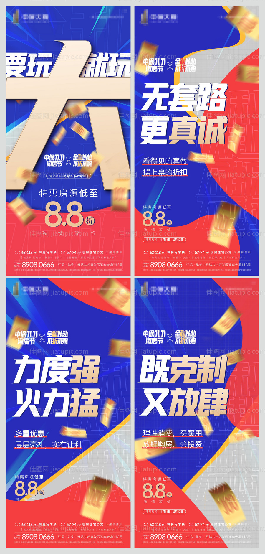 双十一优惠政策气氛刷屏系列-源文件