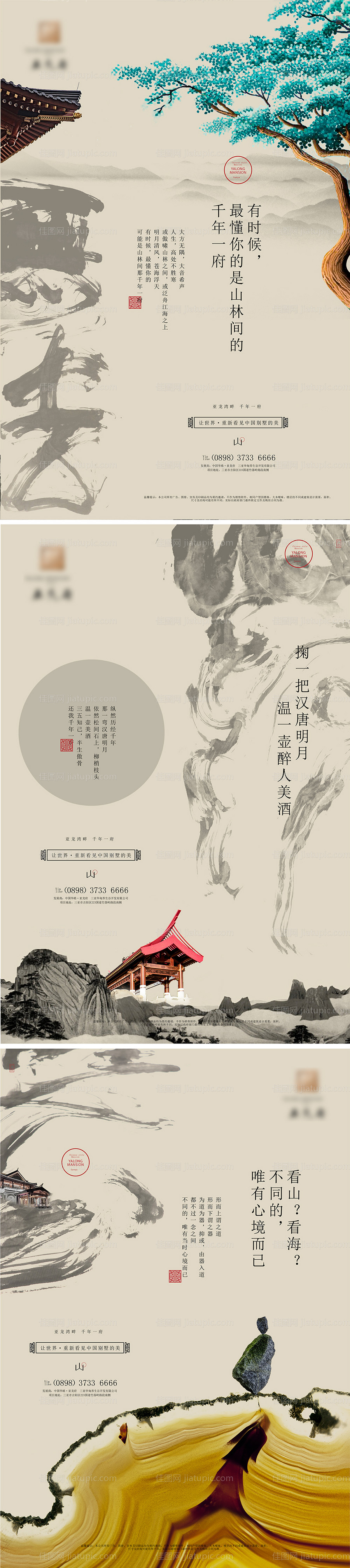 房地产中式系列海报-源文件