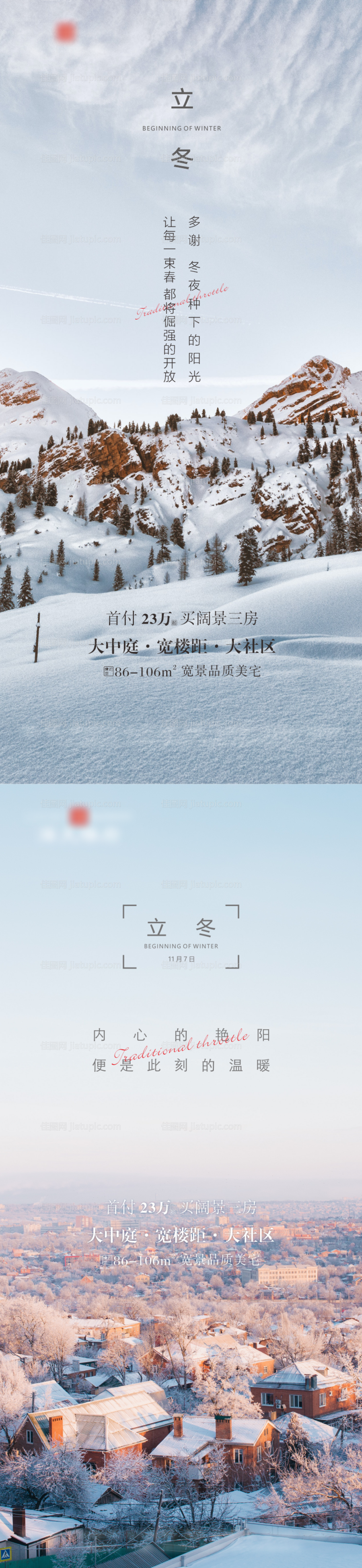 立冬节气系列海报-源文件