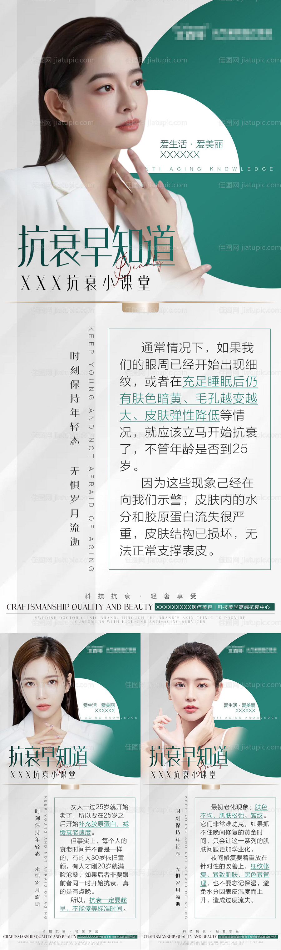 医美抗衰早知道科普知识-源文件