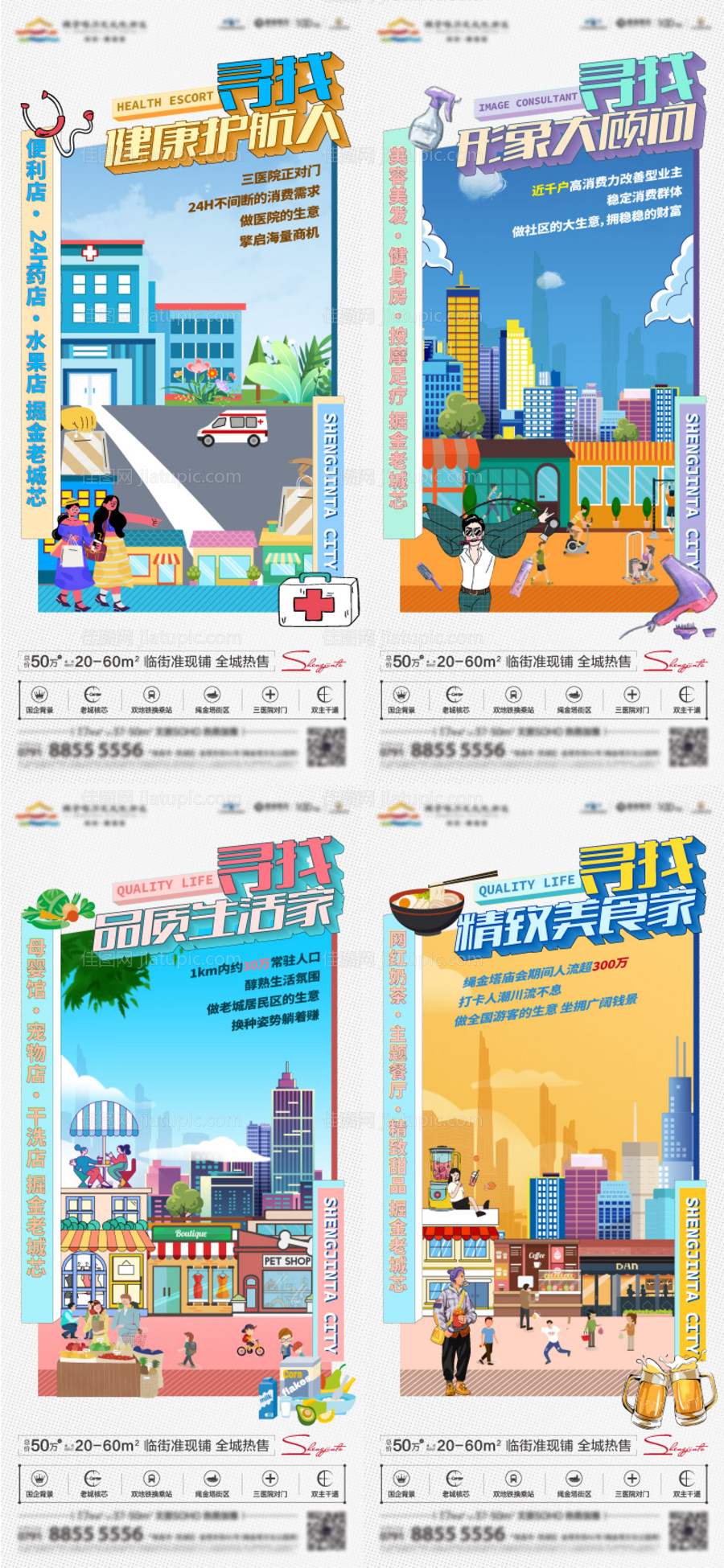 商铺价值海报-源文件