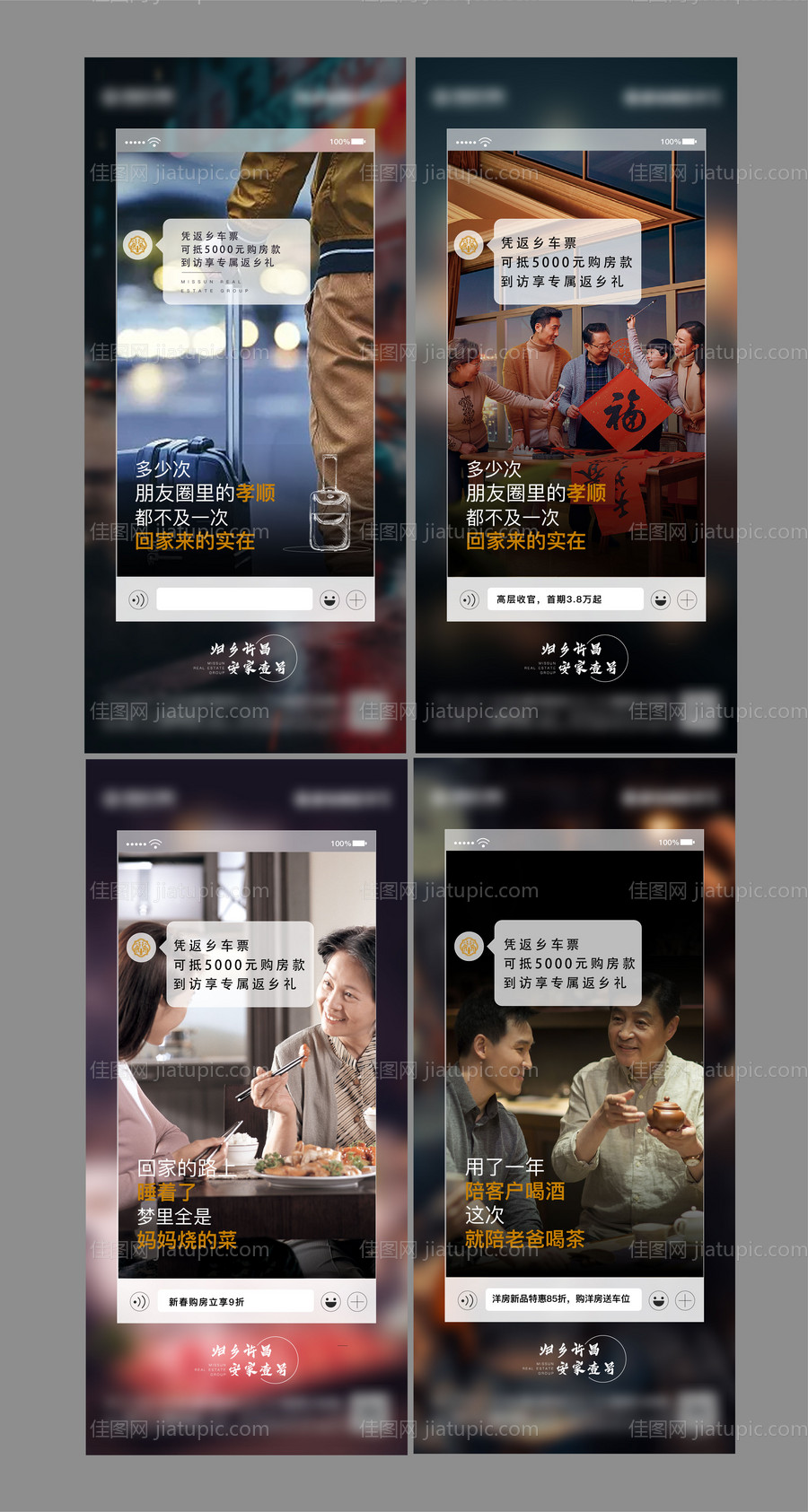 地产创意返乡置业系列海报-源文件