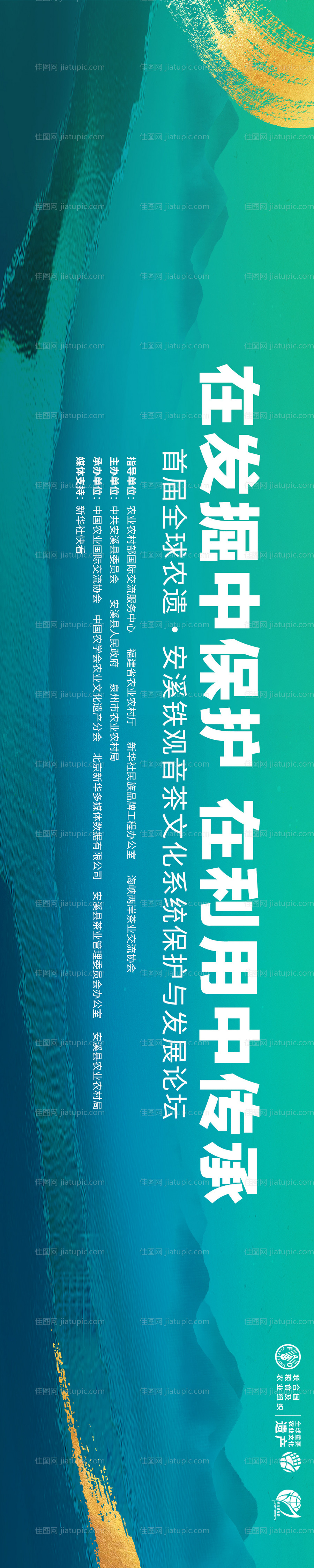 农遗发展论坛主画面-源文件