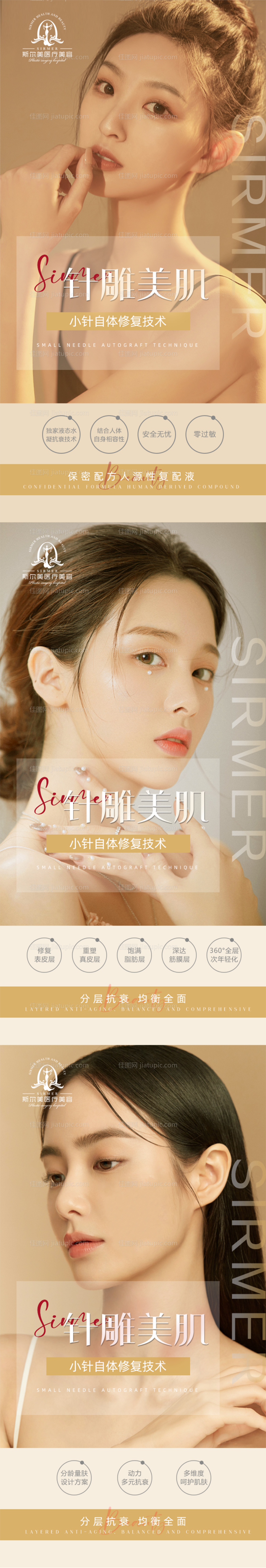 针雕美肌海报-源文件