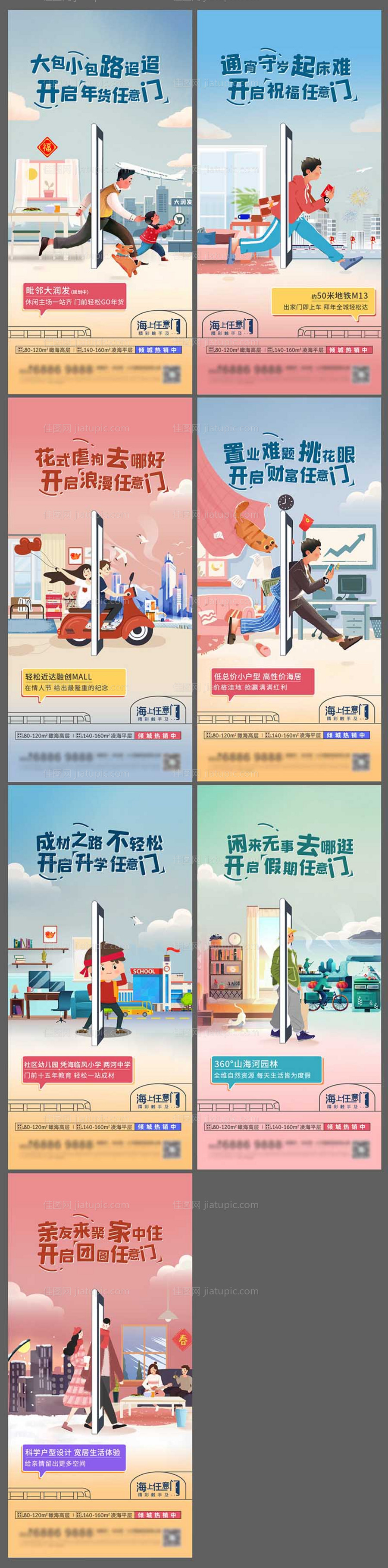 地铁距离任意门价值点刷屏-源文件