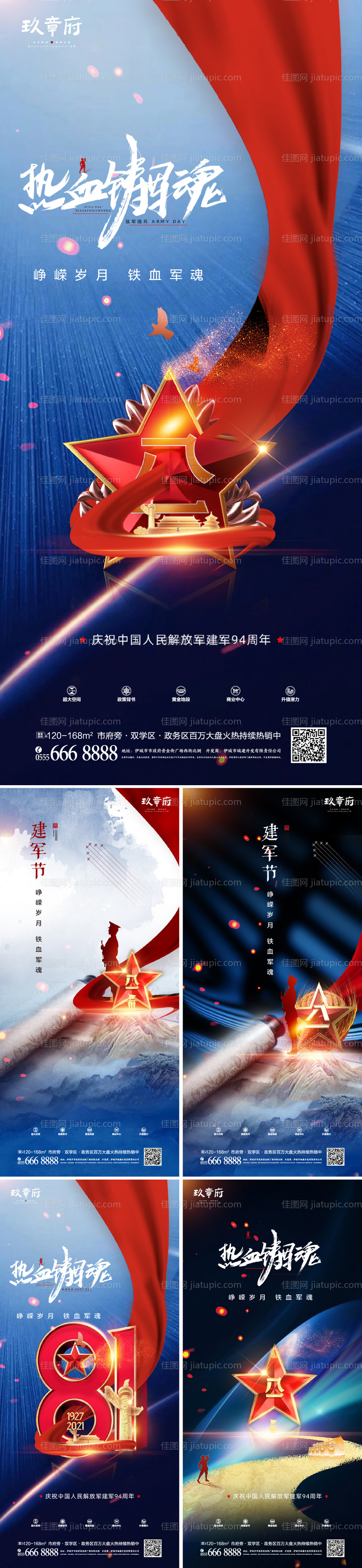 八一建军节蓝色系列海报-源文件