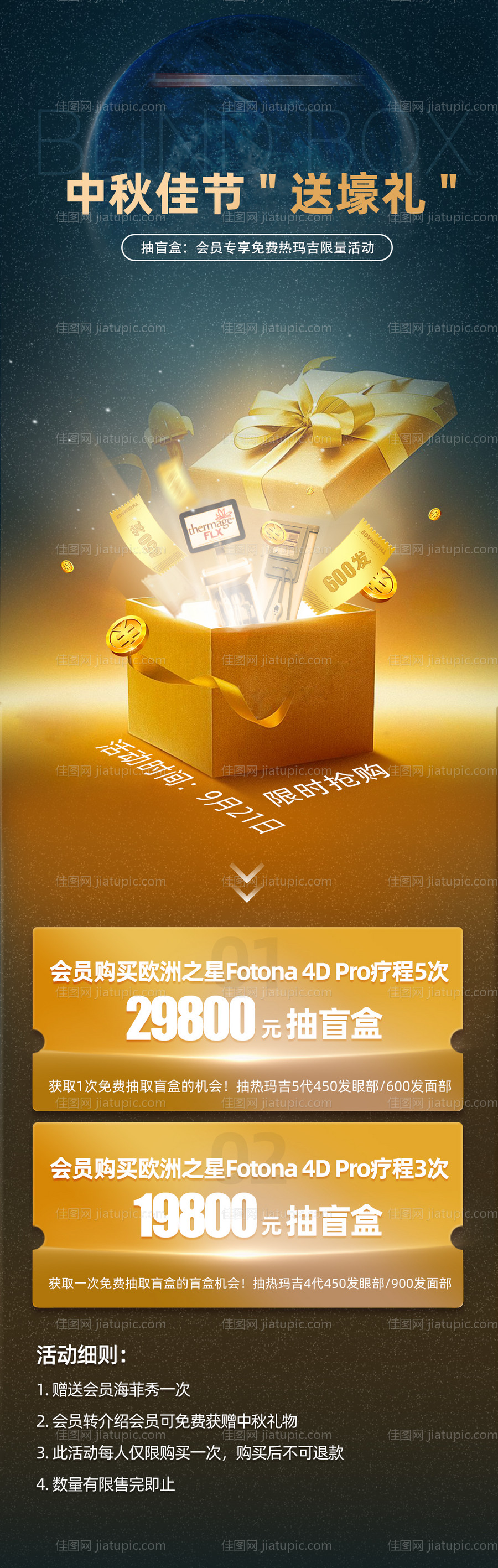 中秋盲盒海报-源文件