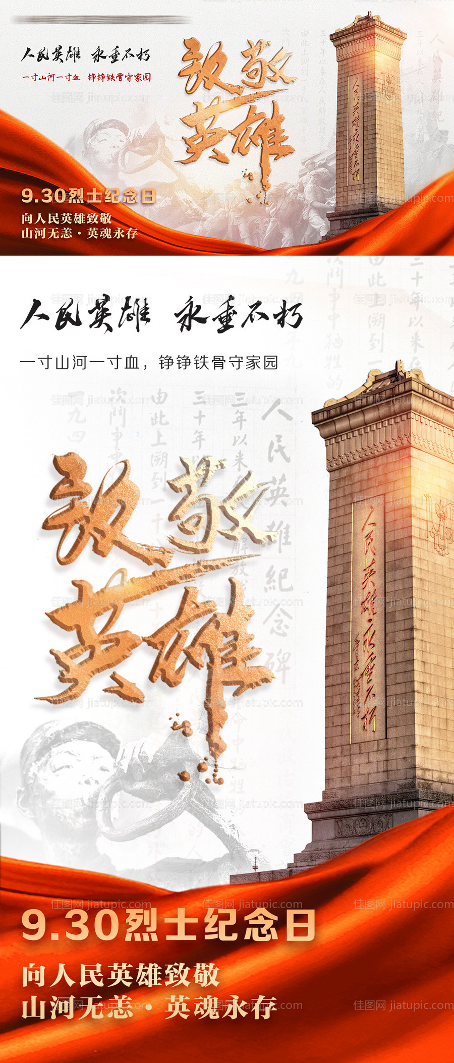 抗战胜利纪念日海报-源文件