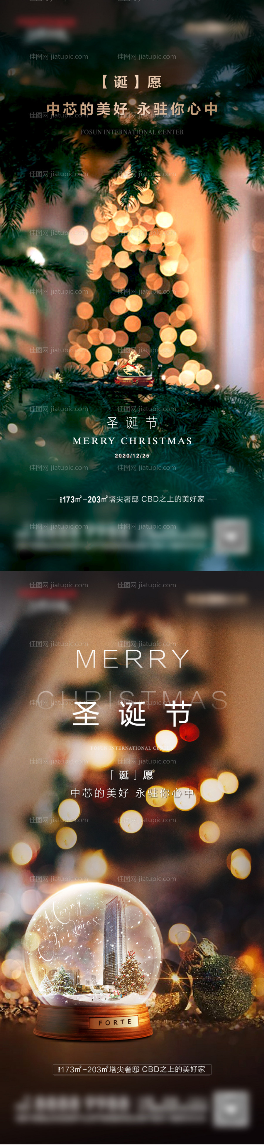 地产圣诞节节日系列海报-源文件