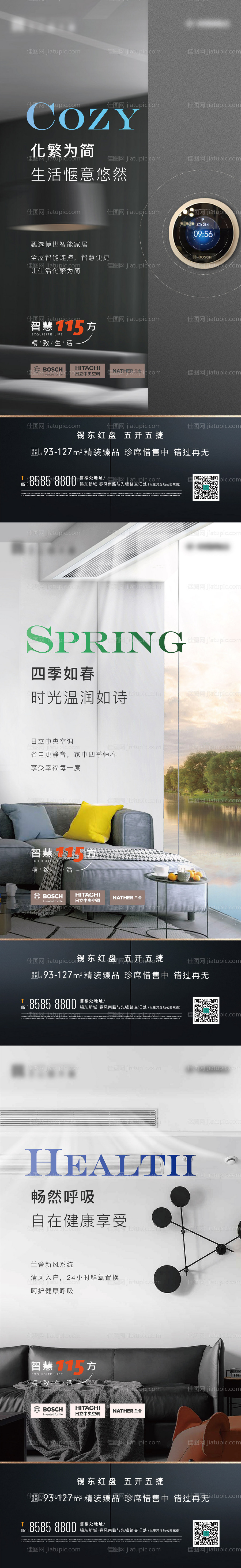 智能家居系列海报-源文件