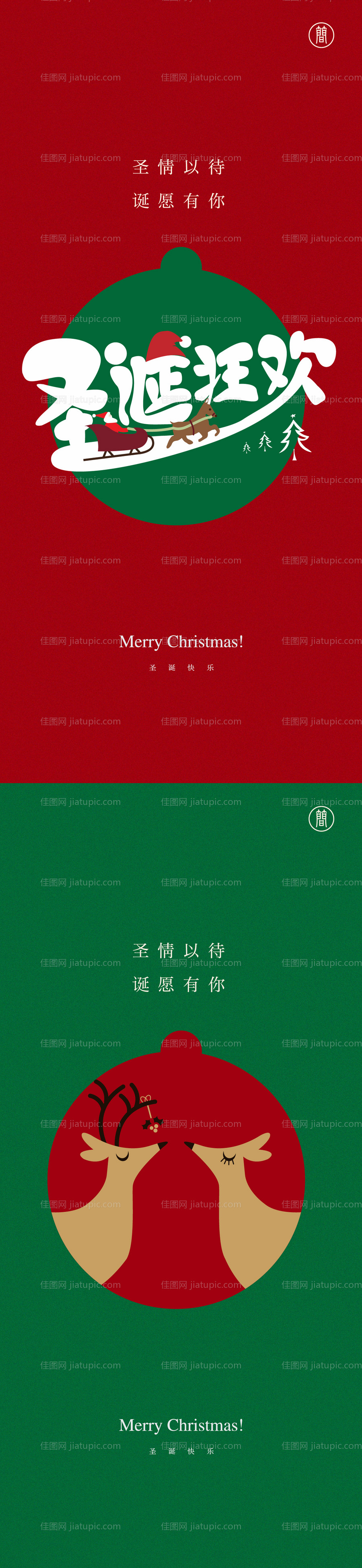 圣诞节平安夜海报-源文件