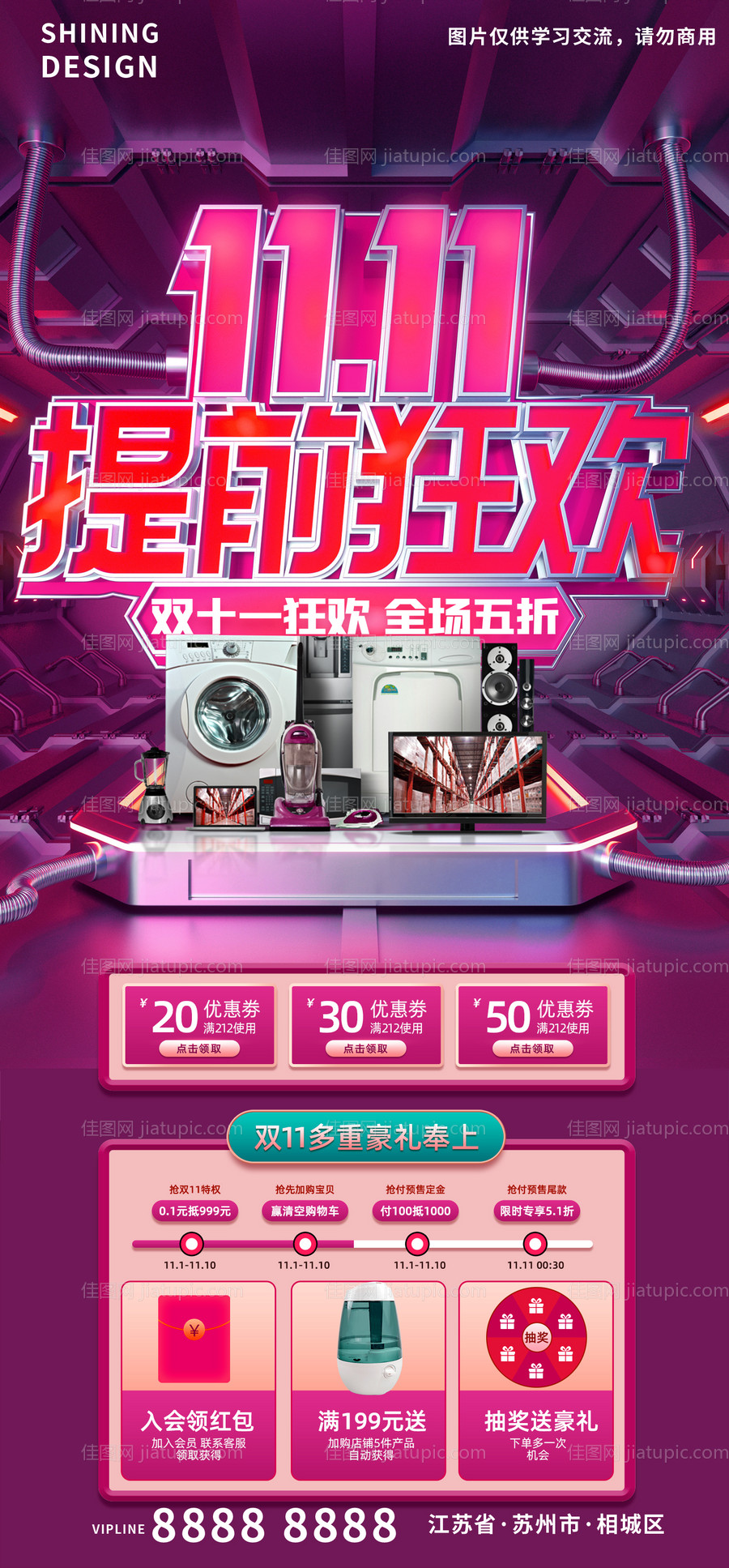 双十一提前狂欢家电海报-源文件