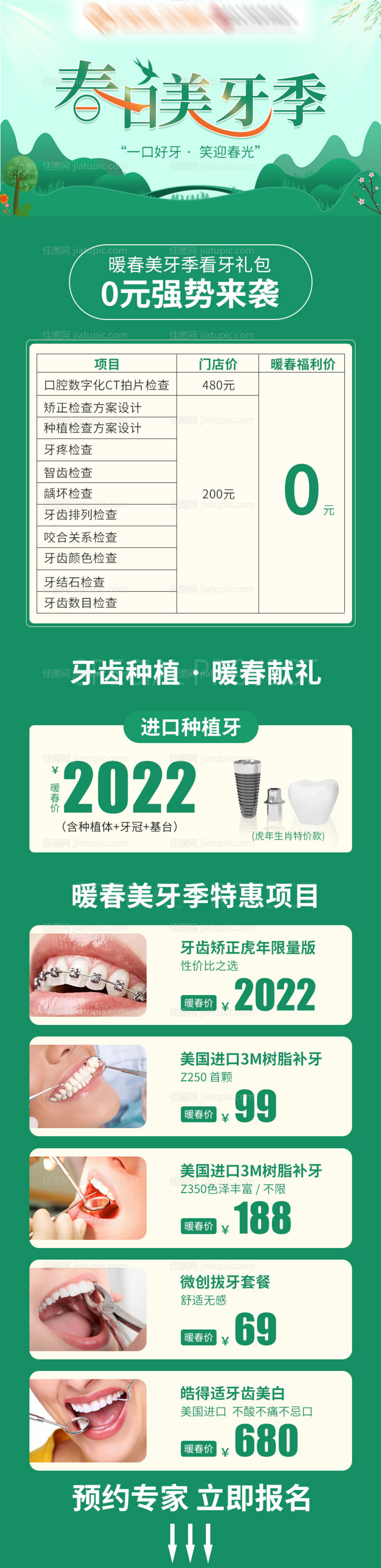 美团口腔活动长图-源文件