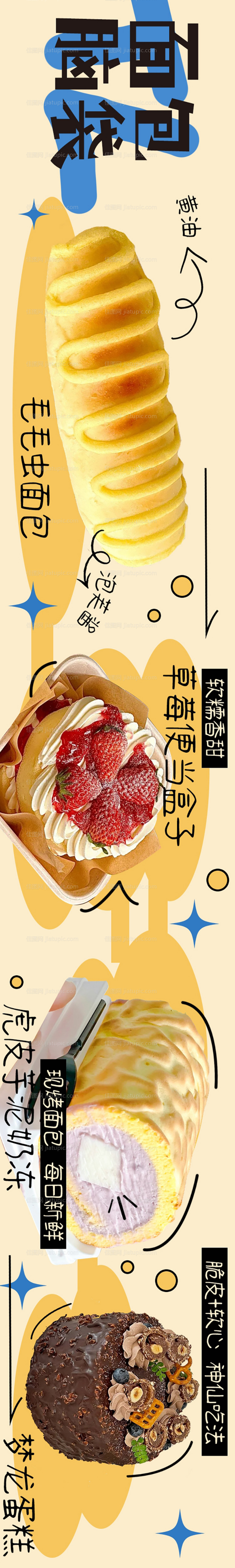 烘焙面包五连图-源文件