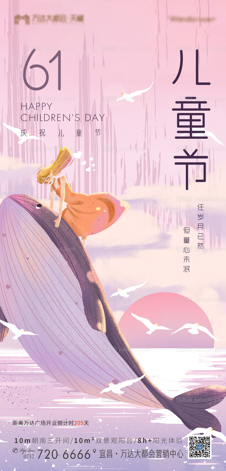 61儿童节插画海报-源文件