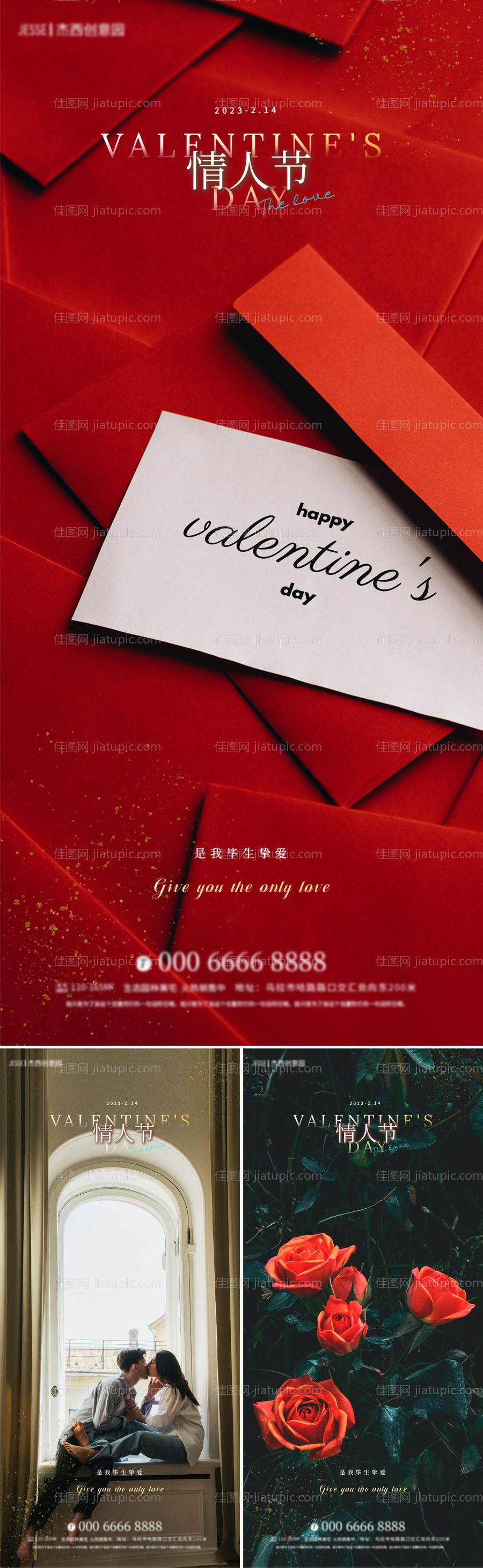 地产情人节海报-源文件