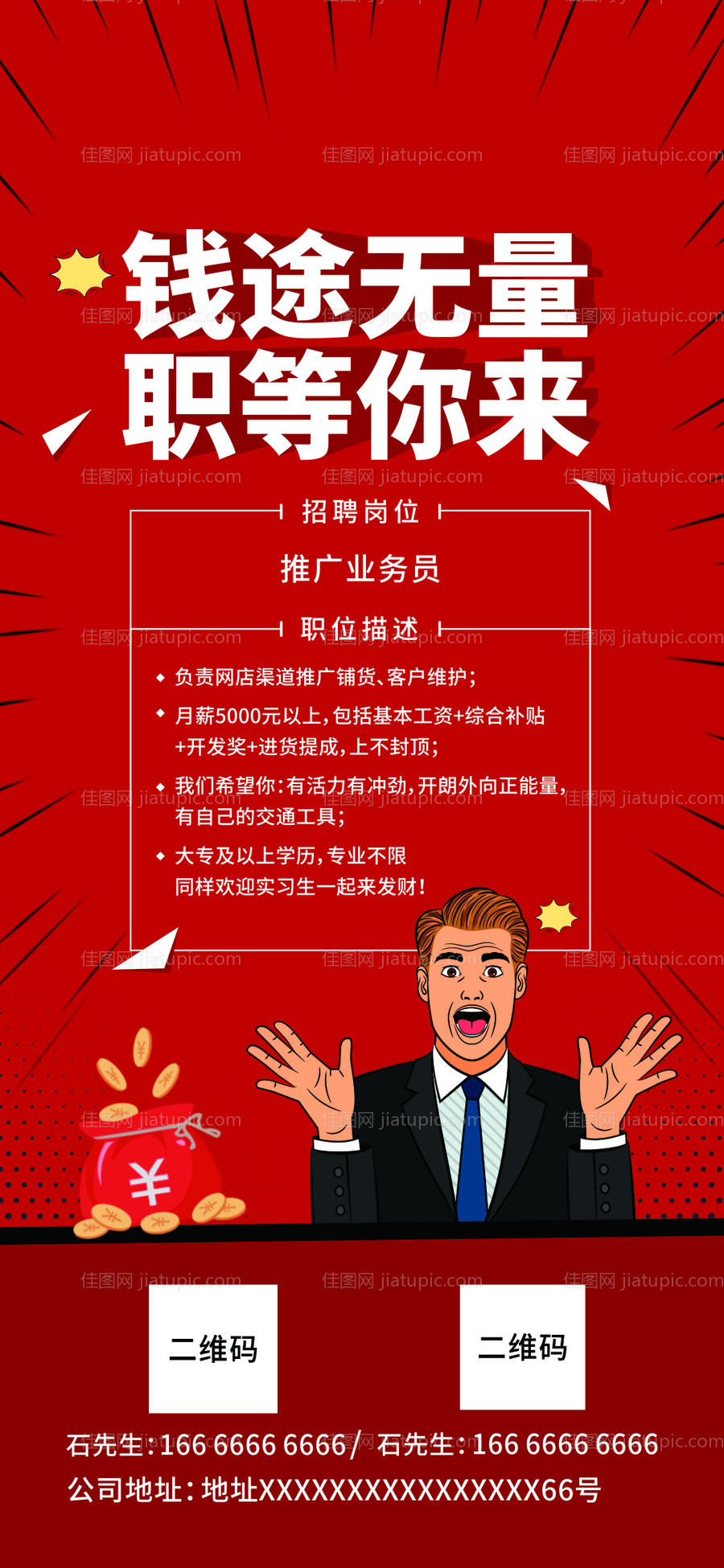 招聘海报-源文件