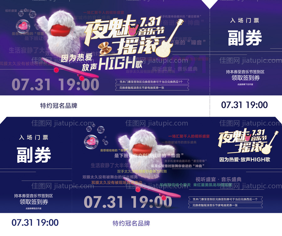 音乐会门票-源文件