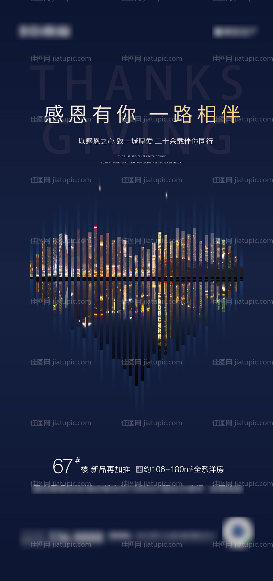 地产感恩节节日海报-源文件