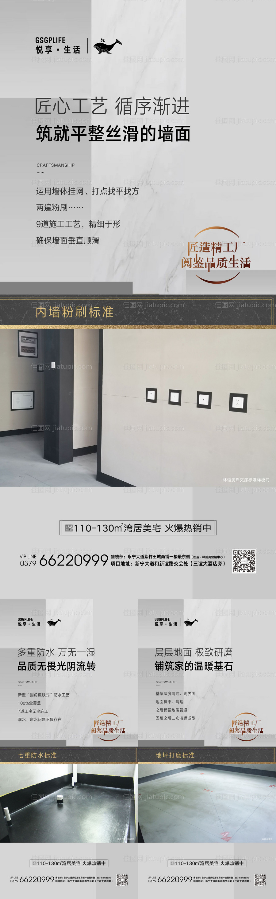 地产匠心价值点海报-源文件