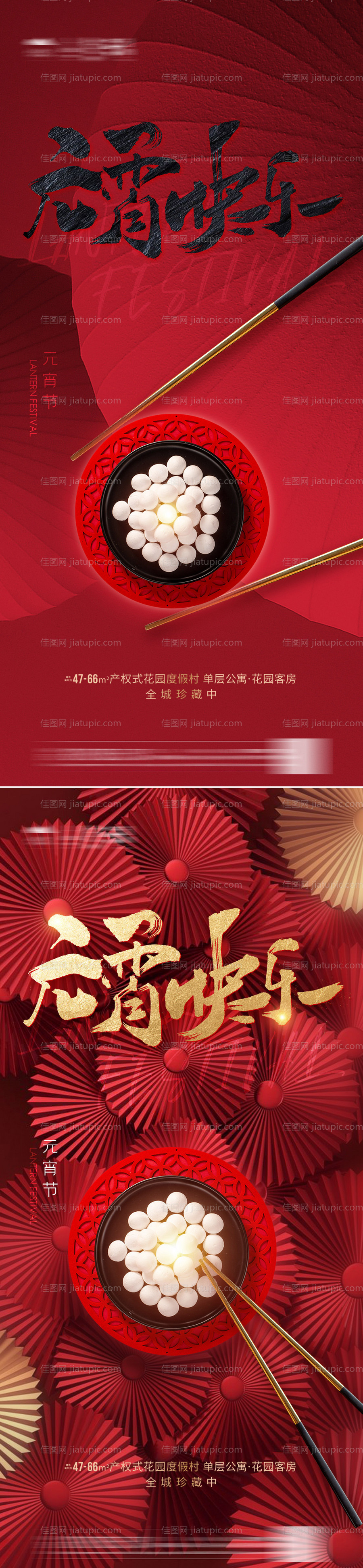地产元宵节系列海报-源文件