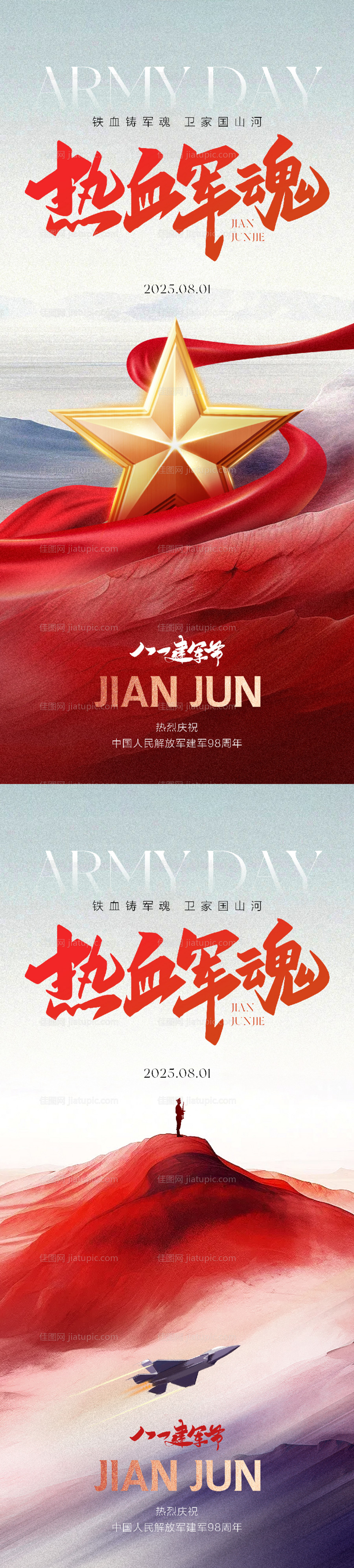 建军节海报-源文件