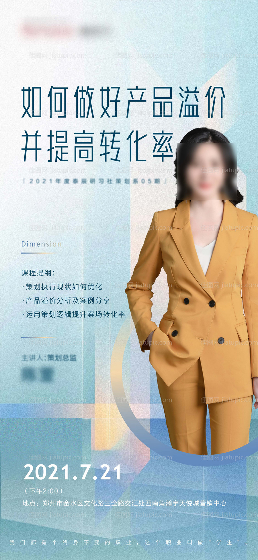 地产培训海报-源文件