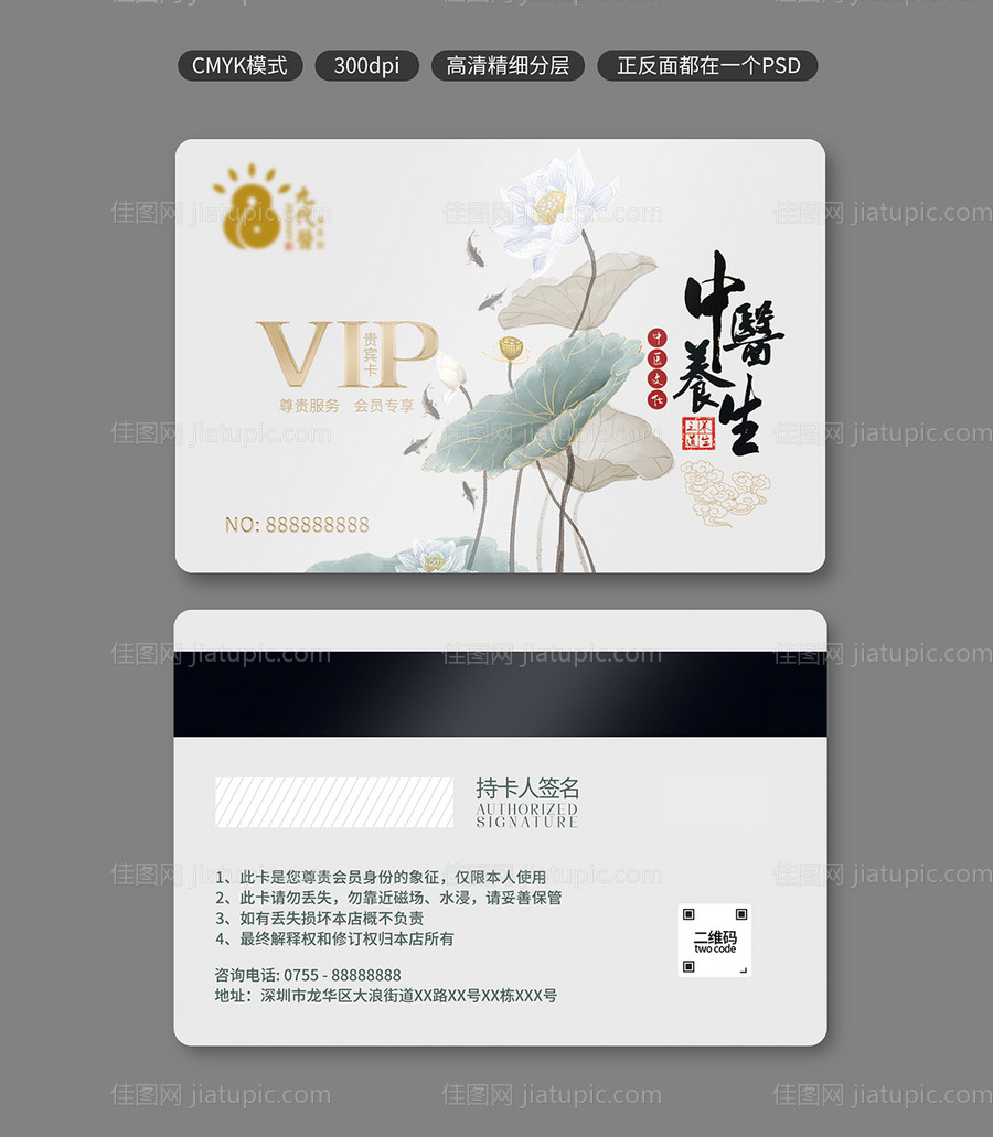 养生会所VIP会员卡贵宾卡-源文件