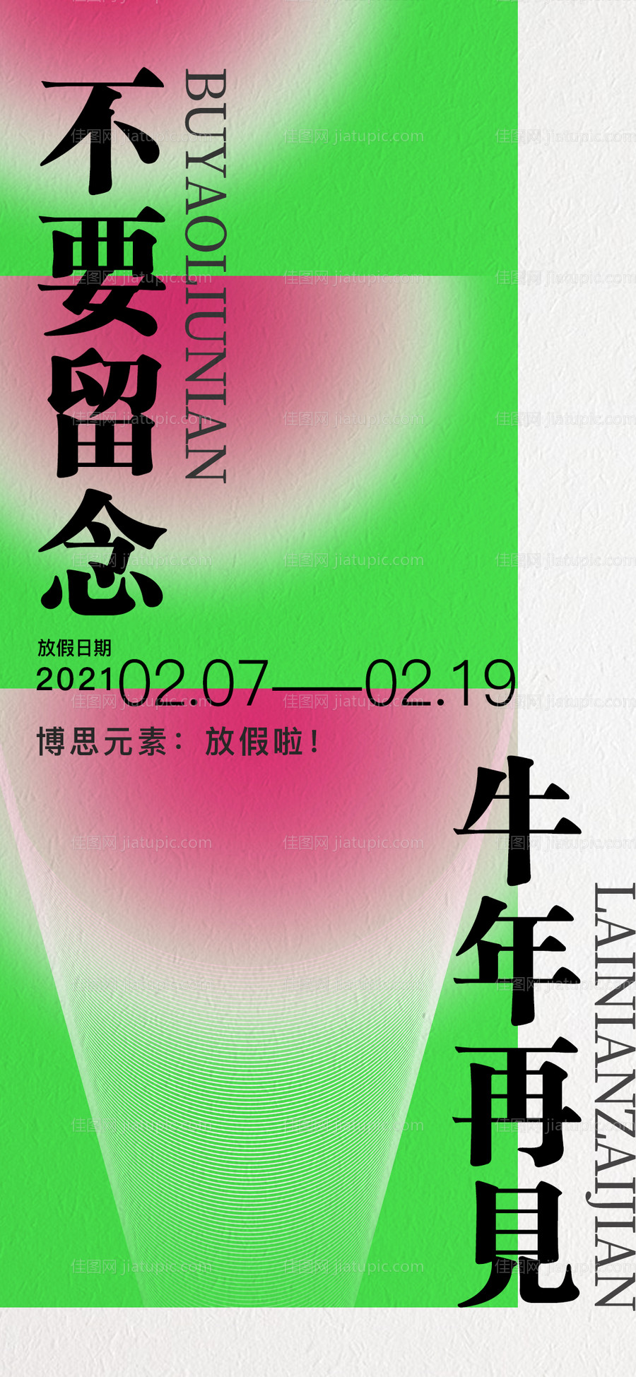 新年放假通知海报-源文件