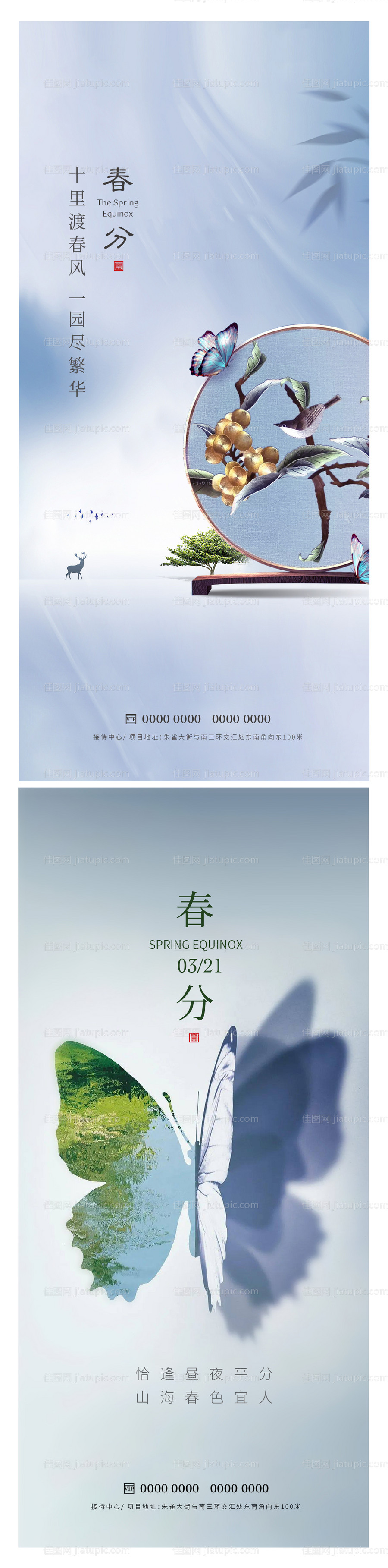 春分节气系列海报-源文件