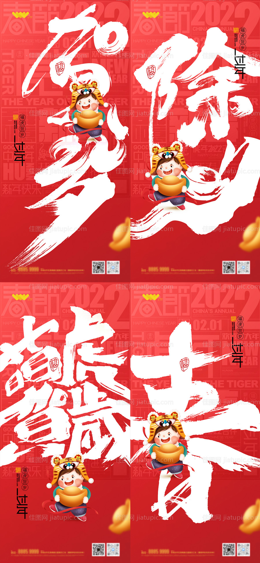 除夕春节新年2022虎年地产海报-源文件