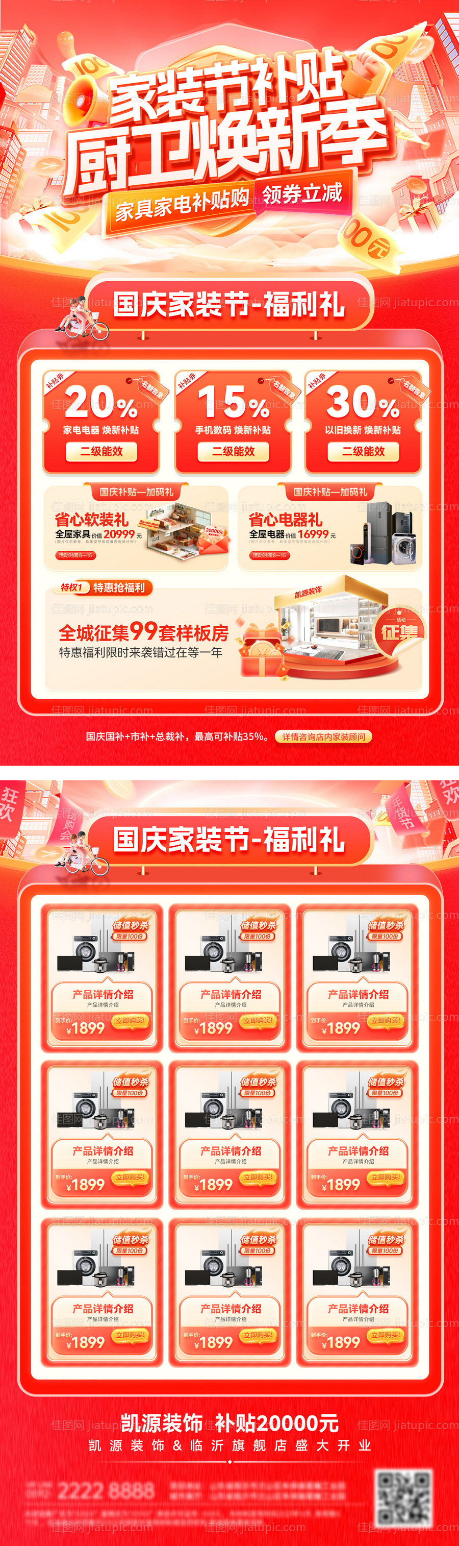 家装节团购补贴以旧换新焕海报-源文件