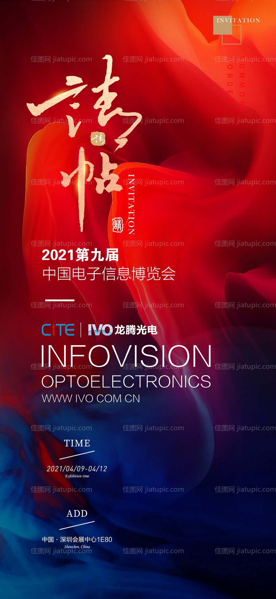 邀请函创意海报-源文件