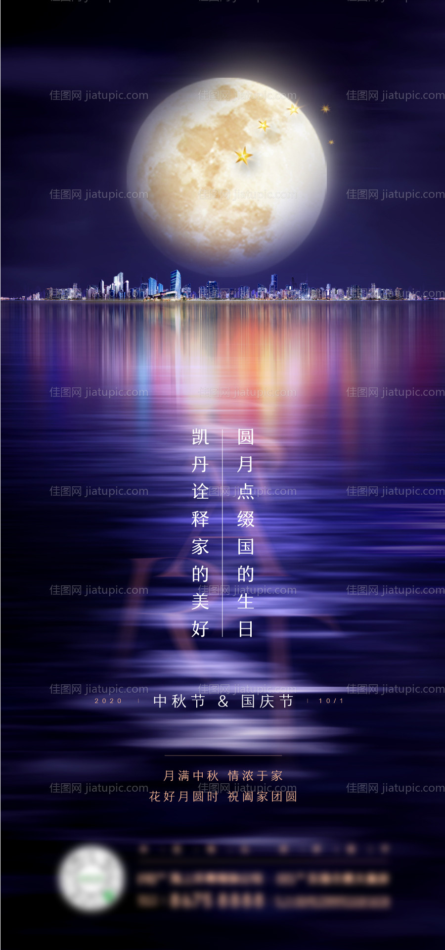 中秋一线海微信海报-源文件