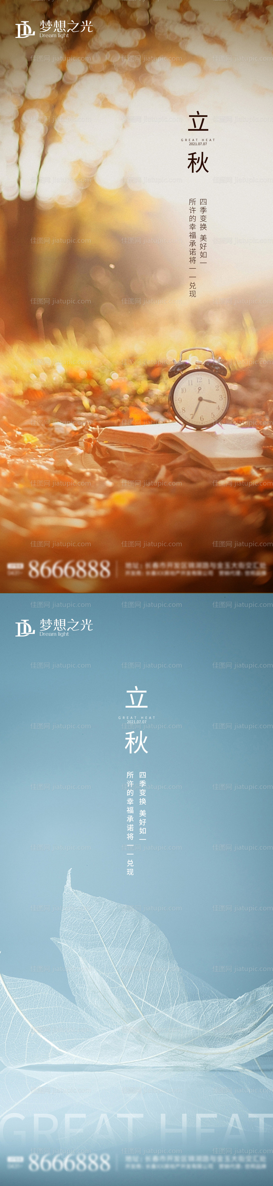 立秋节气移动端海报-源文件