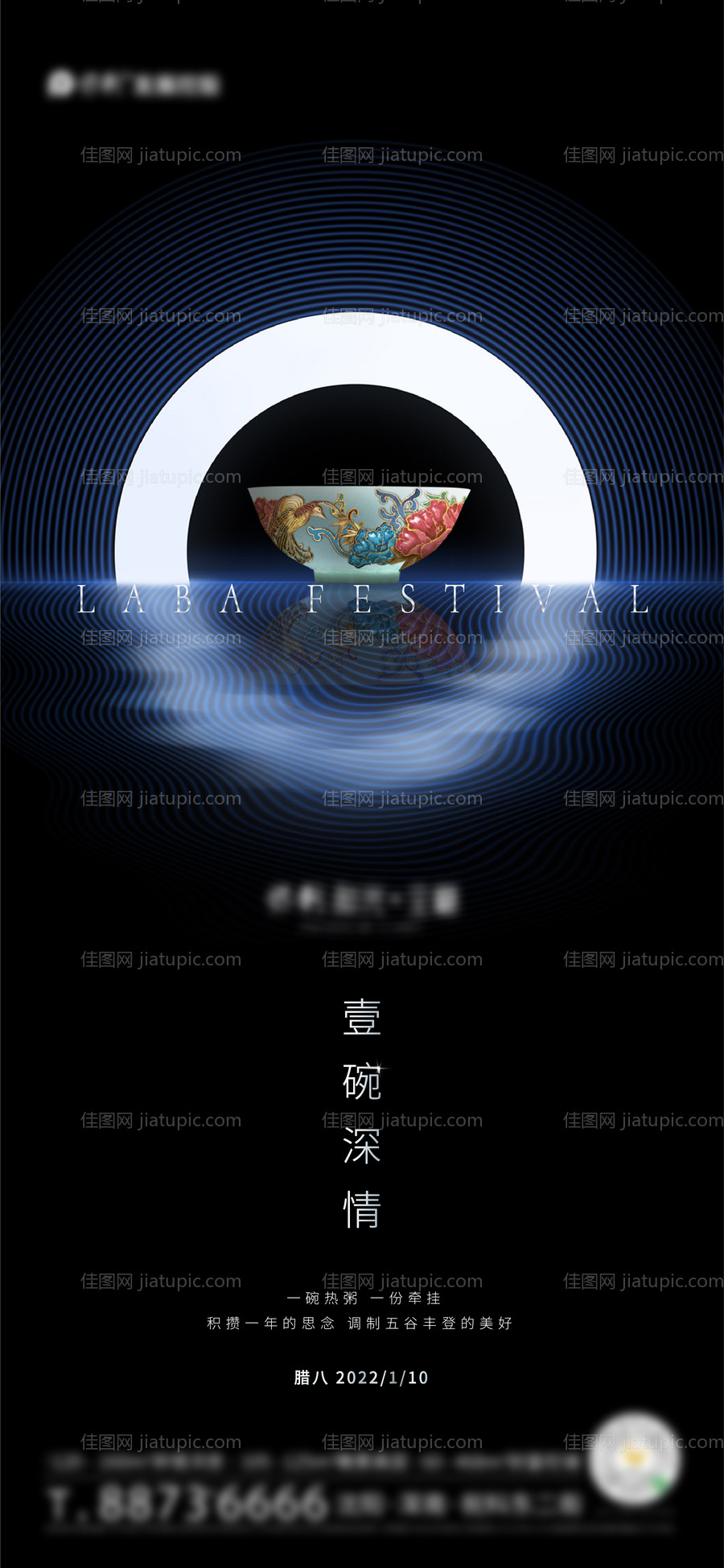 地产腊八海报-源文件