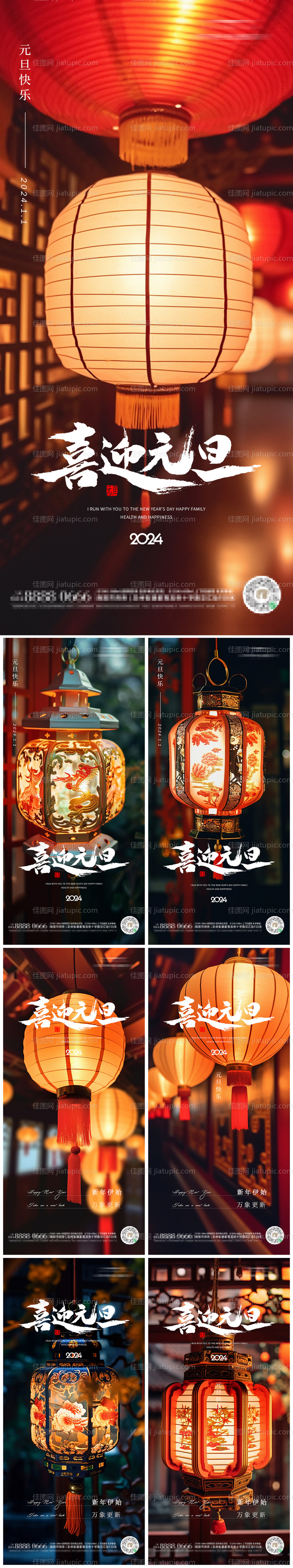 元旦海报 -源文件