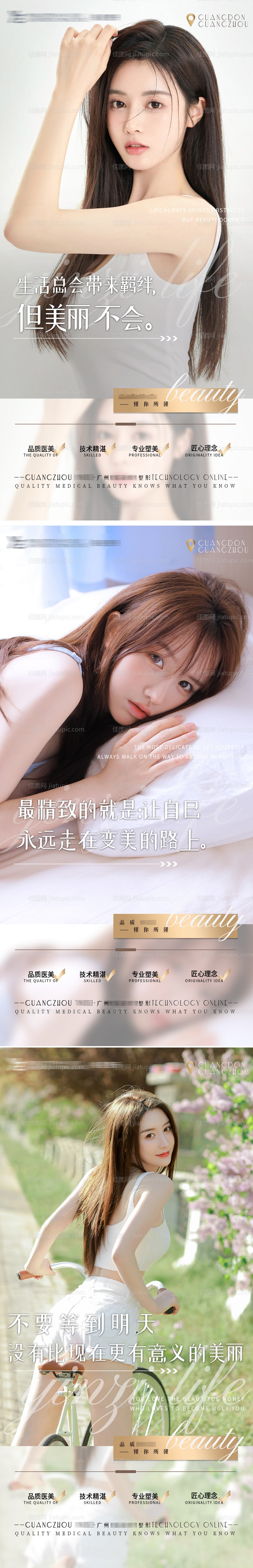 医美早安人物海报-源文件