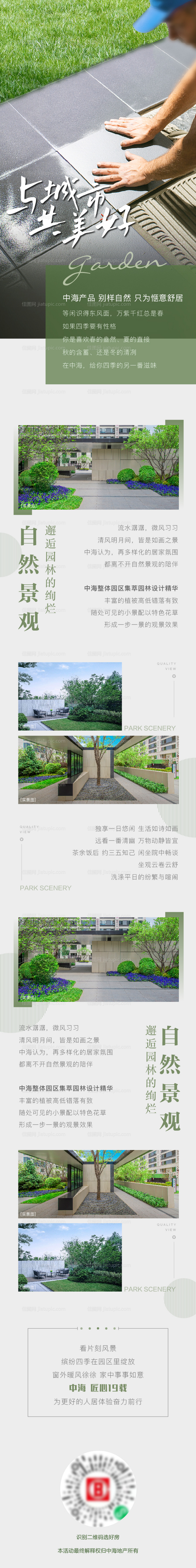 地产景观园林公众号长图-源文件