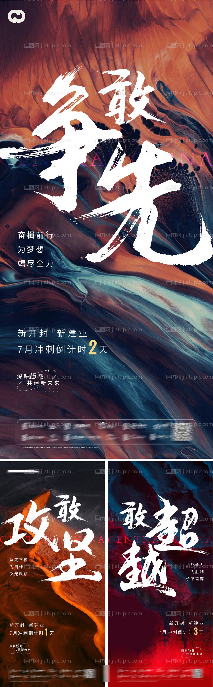 地产热销誓师大会海报-源文件