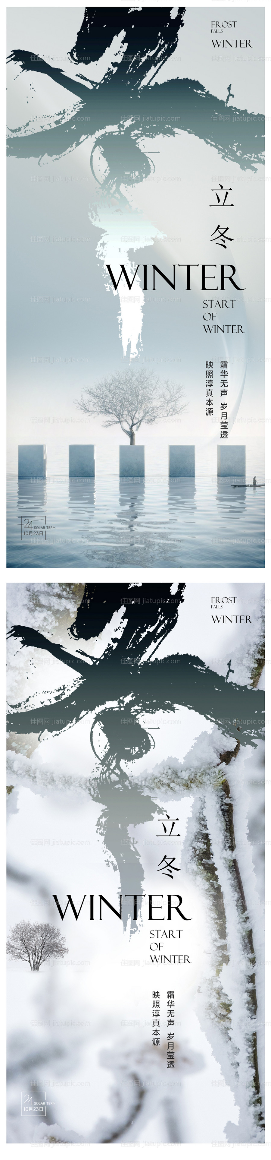 立冬地产医美节气海报-源文件