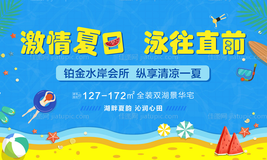 地产夏日游泳比赛活动展板-源文件